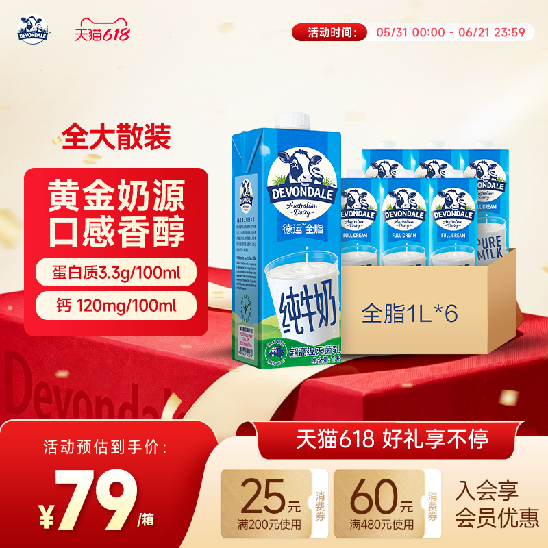 澳洲Devondale德运全脂纯牛奶1L*6盒进口学生儿童早餐奶
