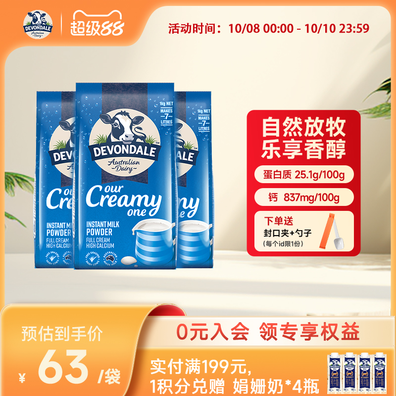 澳洲Devondale德运全脂奶粉1kg*3袋装学生成人调制乳粉官方旗舰店