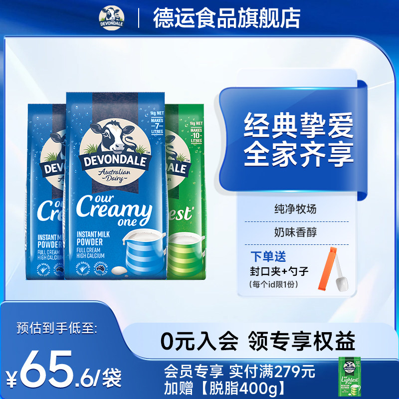 澳洲Devondale德运全脂奶粉1kg*2袋装脱脂奶粉1kg*1袋组合调制乳