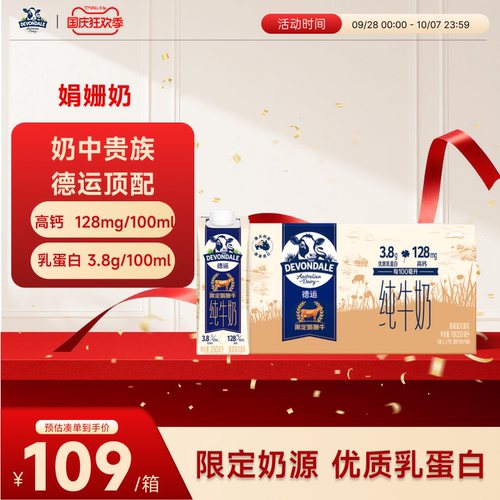 德运常温全脂纯牛奶澳洲