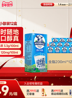 澳洲Devondale德运全脂纯牛奶200ml*12盒进口成人早餐奶