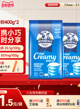 澳洲Devondale德运全脂奶粉400g*2袋营养学生青少年调制乳粉正品