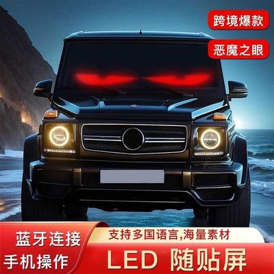 互动车贴led显示屏车载动态车帖软汽车后窗恶魔之眼车灯眨眼表情