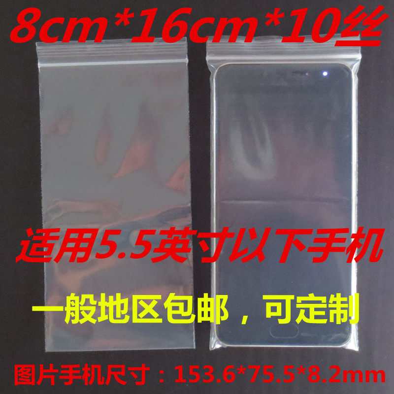 PE透明自封袋8x16cm10丝密封口包装手机防水塑料保鲜袋一百只包邮