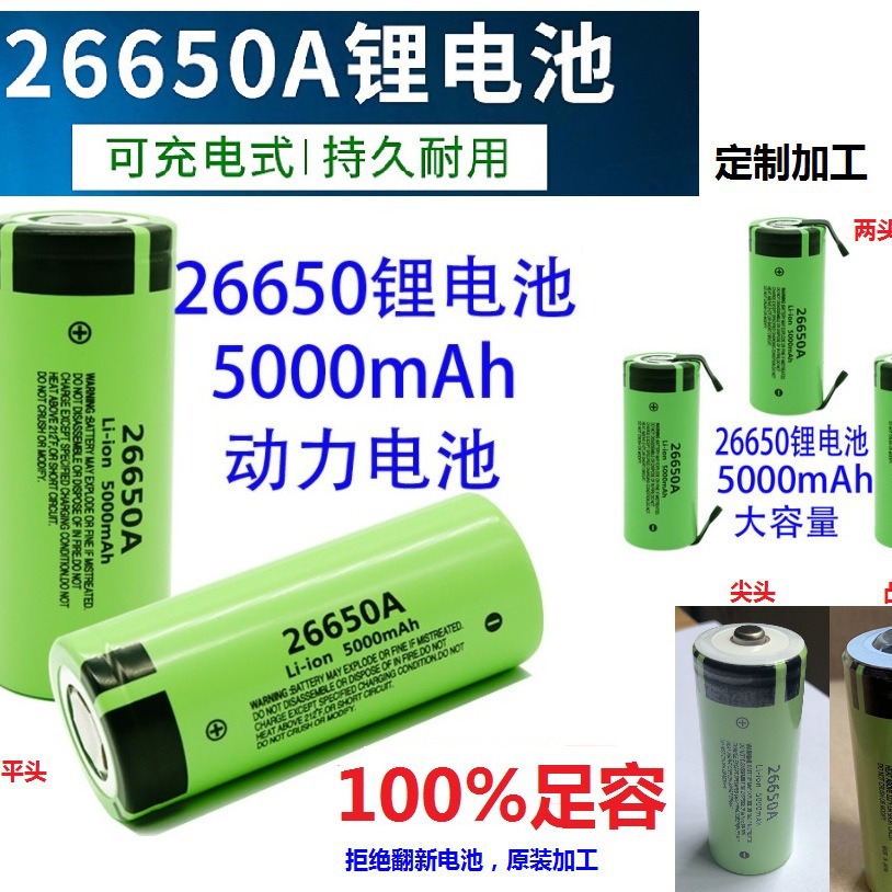 26650锂电池3.7V大容量动力充电电池强光手电筒5000毫安4.2V