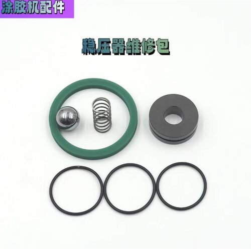 涂胶机配件稳压器维修包   垫圈垫片密封圈皮圈胶圈橡胶密封