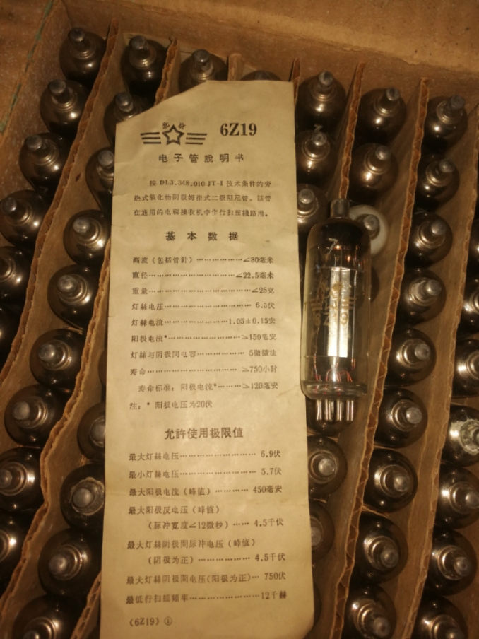 全新原装同批次 北京/上海 6z18/6z19 电子管 整流 6u19nj