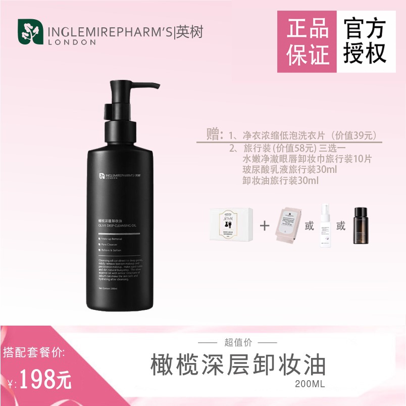 英树官网橄榄深层卸妆油200ml 脸部温和卸妆水李佳琪推荐去黑头