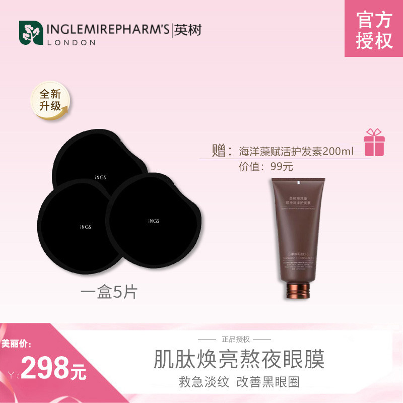 英树负离子黑金膜布肌肽焕亮熬夜眼膜
