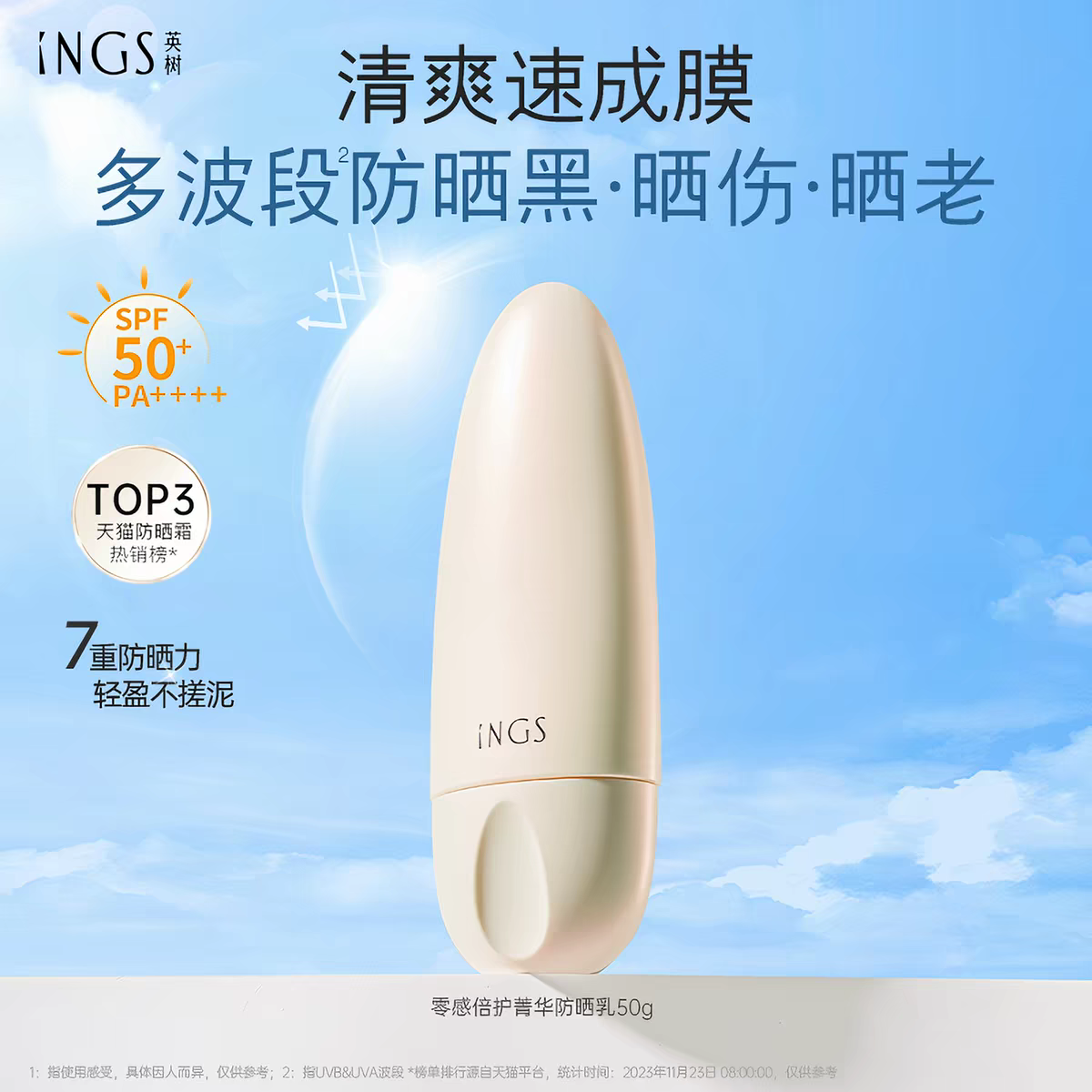 英树防晒隔离乳霜SPF50+PA++++户外持久12.5小时抗蓝光辐射男女可