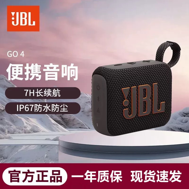 JBL GO4音乐金砖4代无线蓝牙音箱户外便携迷你音响重低音原装正品
