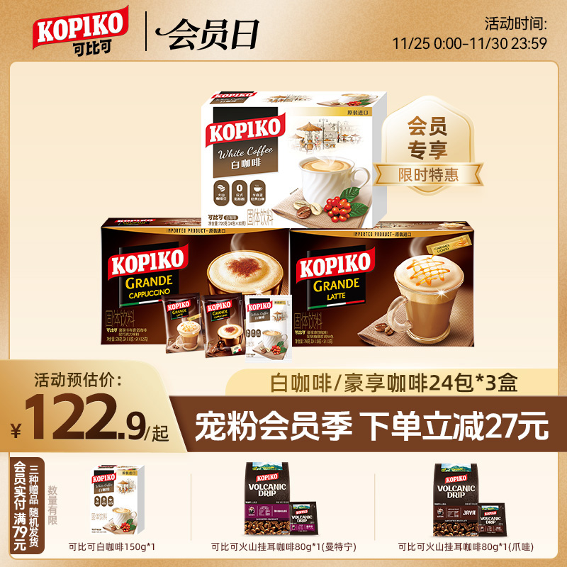 KOPIKO印尼进口意式卡布奇诺拿铁