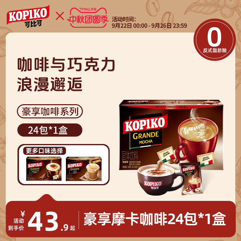 印尼进口kopiko可比可摩卡咖啡