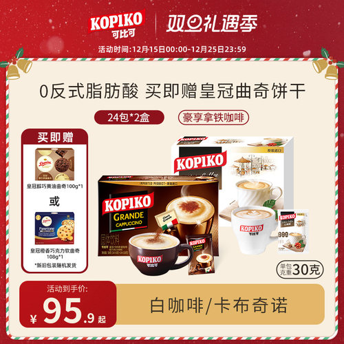 kopiko可比可卡布奇诺白咖啡冲饮