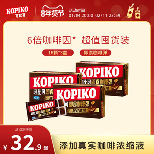 【下拉详情页点击跳转】KOPIKO可比可即食咖啡弹开车犯困咖啡糖