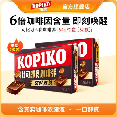 kopiko可比可即食咖啡弹0蔗糖