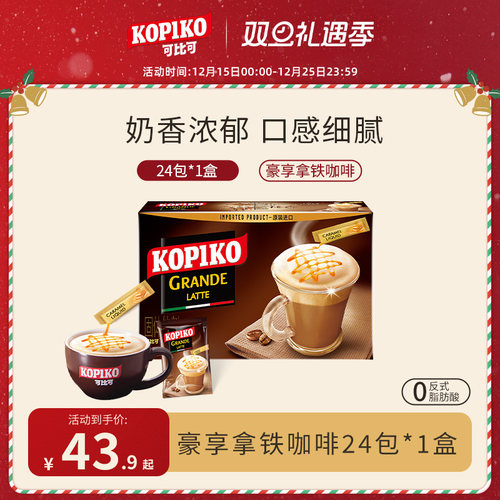 印尼进口kopiko可比可咖啡下午茶