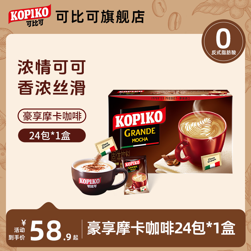 印尼进口kopiko可比可摩卡咖啡