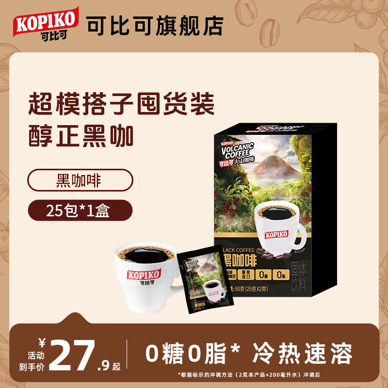 印尼原装进口0脂黑咖啡下午茶