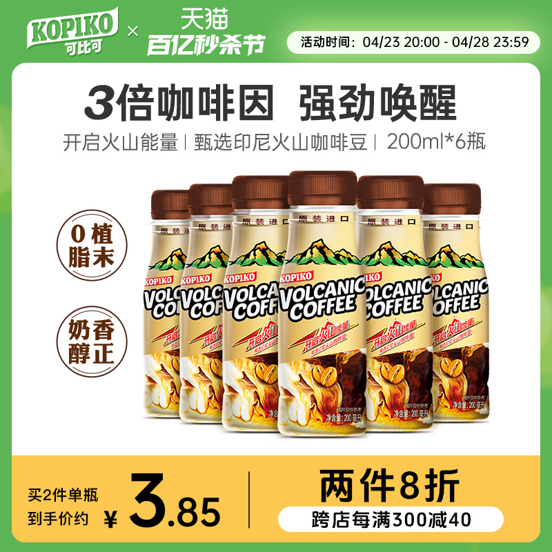 kopiko可比可即饮瓶装咖啡200ml