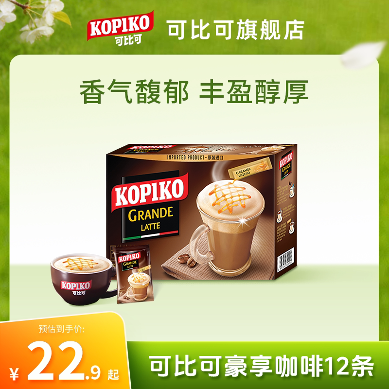 印尼进口kopiko可比可咖啡下午茶