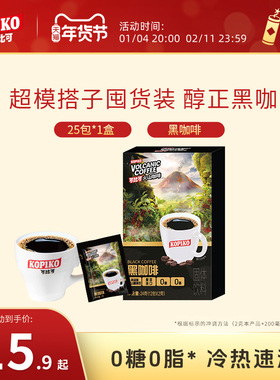 印尼原装进口KOPIKO可比可速溶黑咖啡美式0糖0脂下午茶咖啡粉12杯