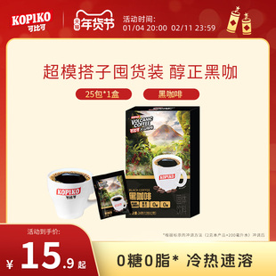 印尼原装进口KOPIKO可比可速溶黑咖啡美式0糖0脂下午茶咖啡粉12杯