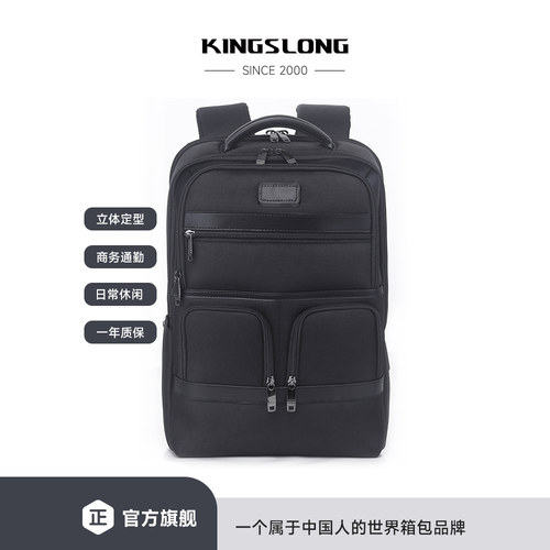 KINGLONG金仕龙/KLB240560男士黑色商务通勤双肩背包
