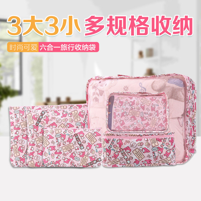 旅行收纳袋套装可爱卡通防水行李箱整理袋6件套衣物分装袋收纳包