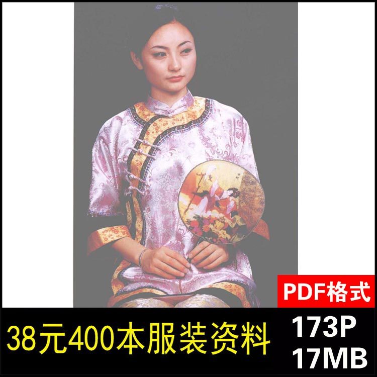 M32中国传统旗袍素材 唐装旗袍款式制作裁剪图集 服装设计参考