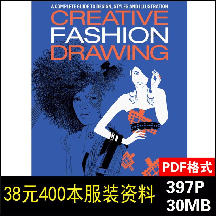 H61创意时装画Creative Fashion Drawing 服装设计高清素材