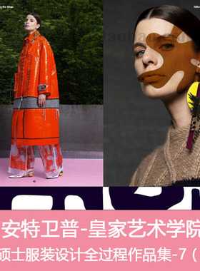 A46比利时安特卫普Antwerp硕士服装创意设计面料再造过程作品集