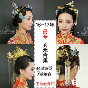 秀禾新娘化妆造型设计素材视频源文件合集34款造型7款妆容素材