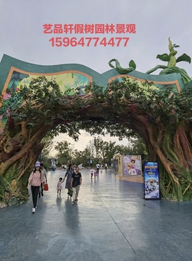 仿真假树大门造型设计专业定制承接各种工程生态园景区门头效果图