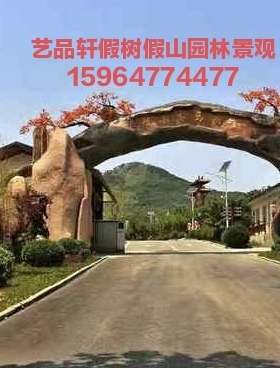 水泥假树假山大门 仿真塑树生态园 造型设计 现场施工景区大门