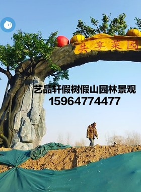 度假村大型水泥假树大门仿真塑树大门户外果园民宿动物园农园门头