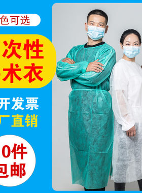 一次性防尘透气无纺布手术衣