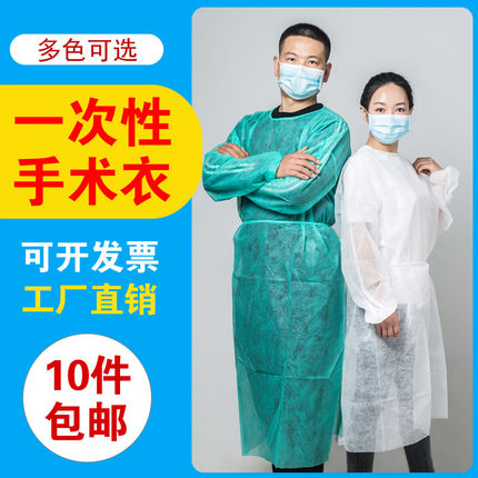 手术衣一次性防护服打农药防尘实验服参观服加厚透气无纺布隔离衣
