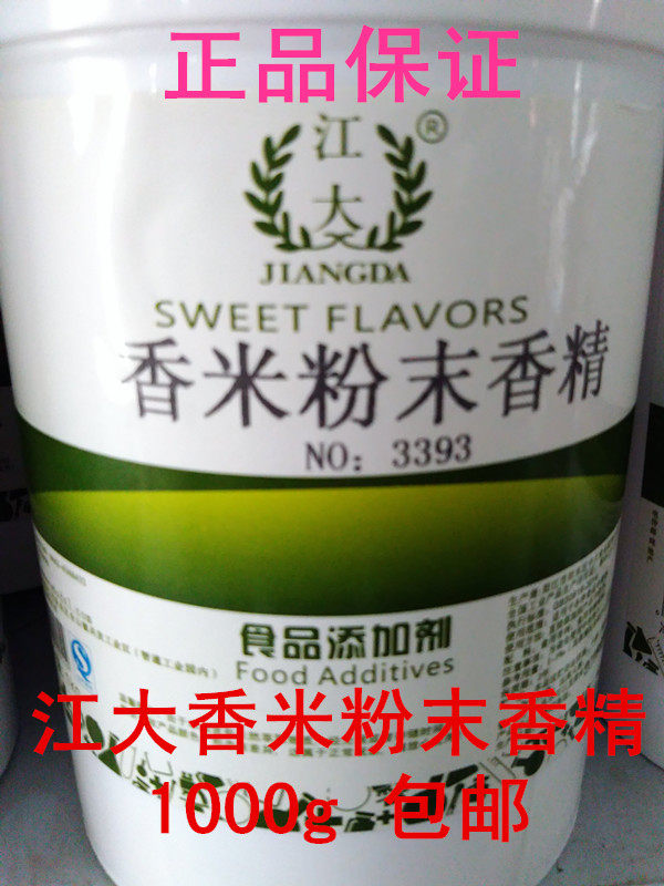 江大 香米粉末香精 泰国香米食用香精 烘焙原料 食品添加剂 包邮