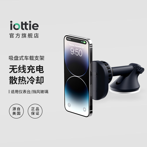 iOttie汽车仪表台吸盘式降温充电