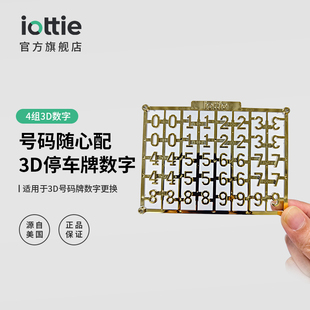 iOttie设计师款高定停车号码牌镀金号码数字补充装