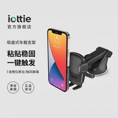 iOttie车载导航支架吸盘式