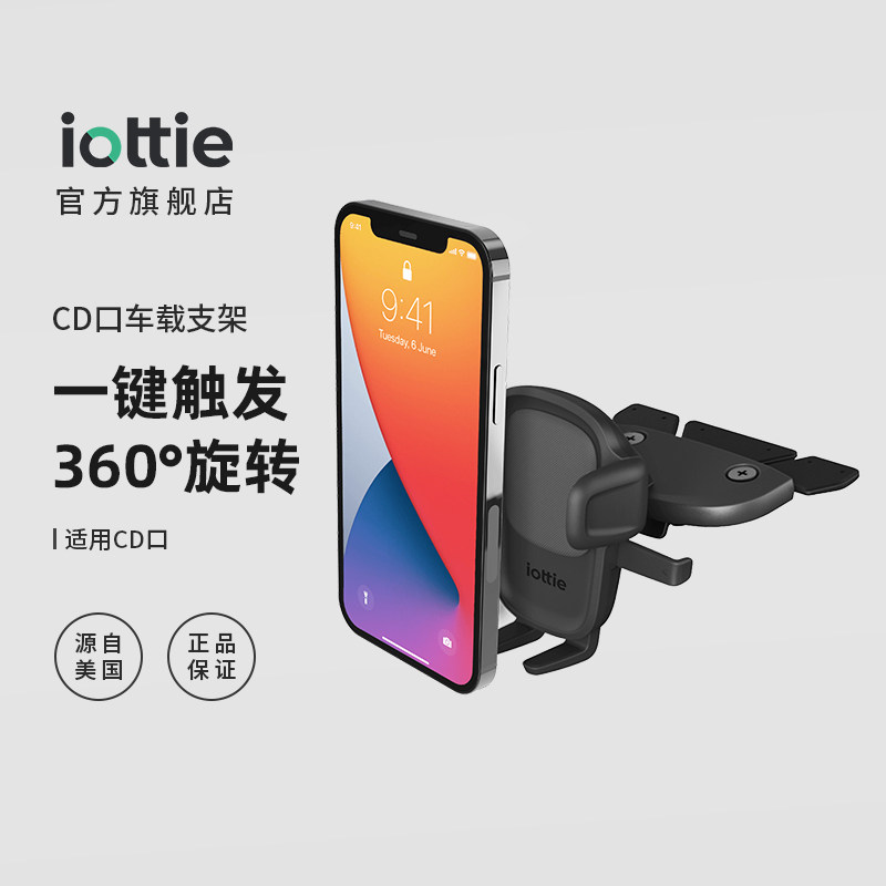 iOttie多功能车载手机支架CD口
