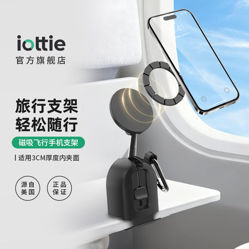 iOttie雅致黑便携磁吸手机支架