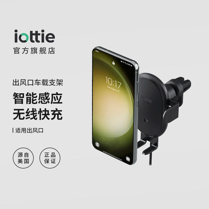 iOttie 汽车载手机导航智能自动感应出风口散热冷却无线充电支架