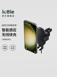 iOttie 汽车载手机导航智能自动感应出风口散热冷却无线充电支架