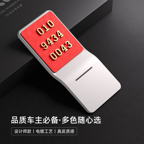 iOttie设计师高级感停车号码牌