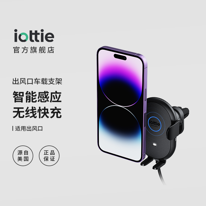 iOttie 汽车载手机导航智能自动感应出风口散热冷却无线充电支架