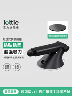 iOttie One Touch 6仪表盘车载手机吸盘底座配件17mm球头支架适配