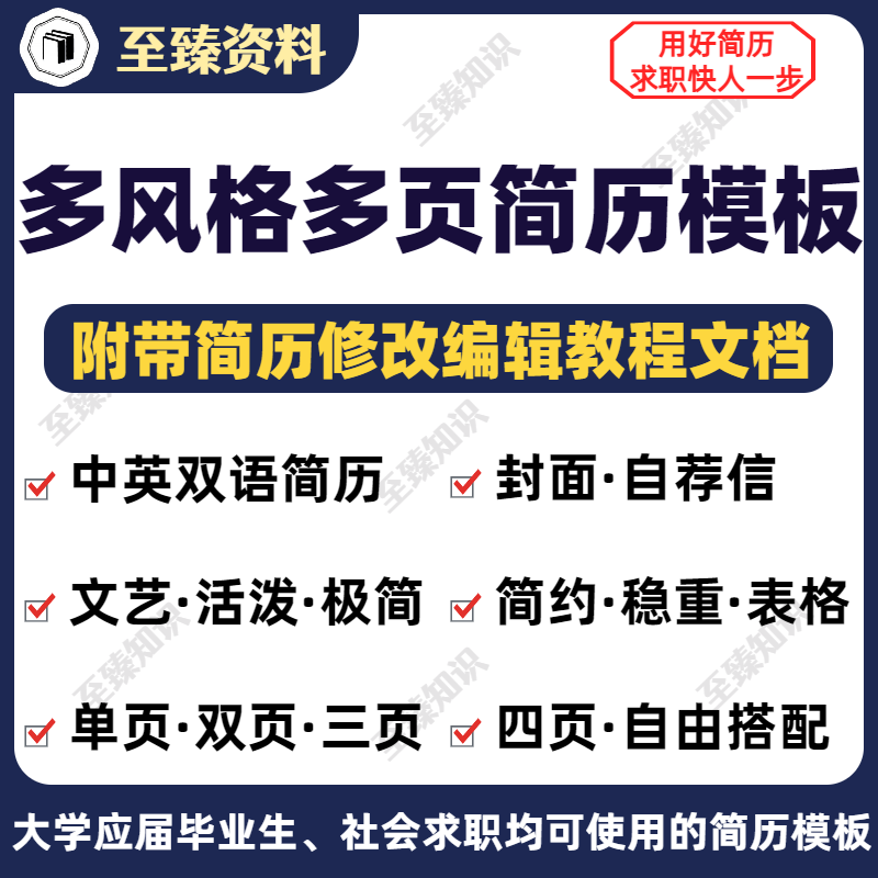 大学生社会求职简历模板电子版